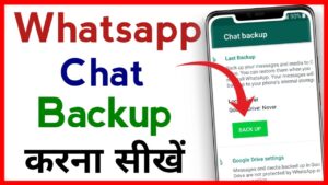 WhatsApp Backup Kaise Banaye